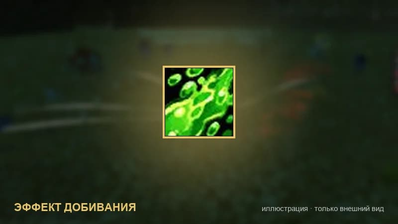 Зелёная слизь: иллюстрация